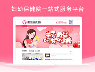 妇幼保健院一站式服务平台