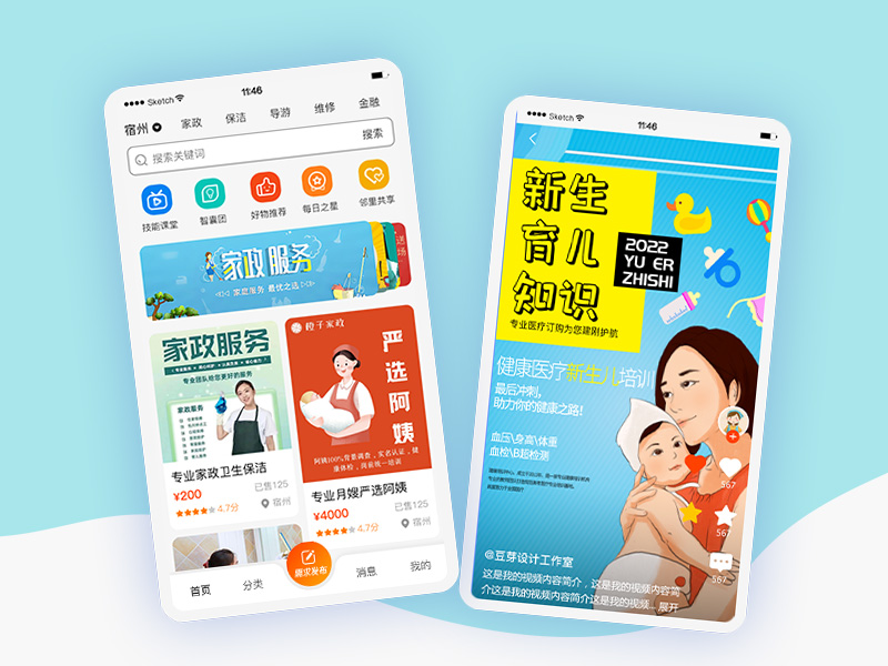 极力达家政服务APP